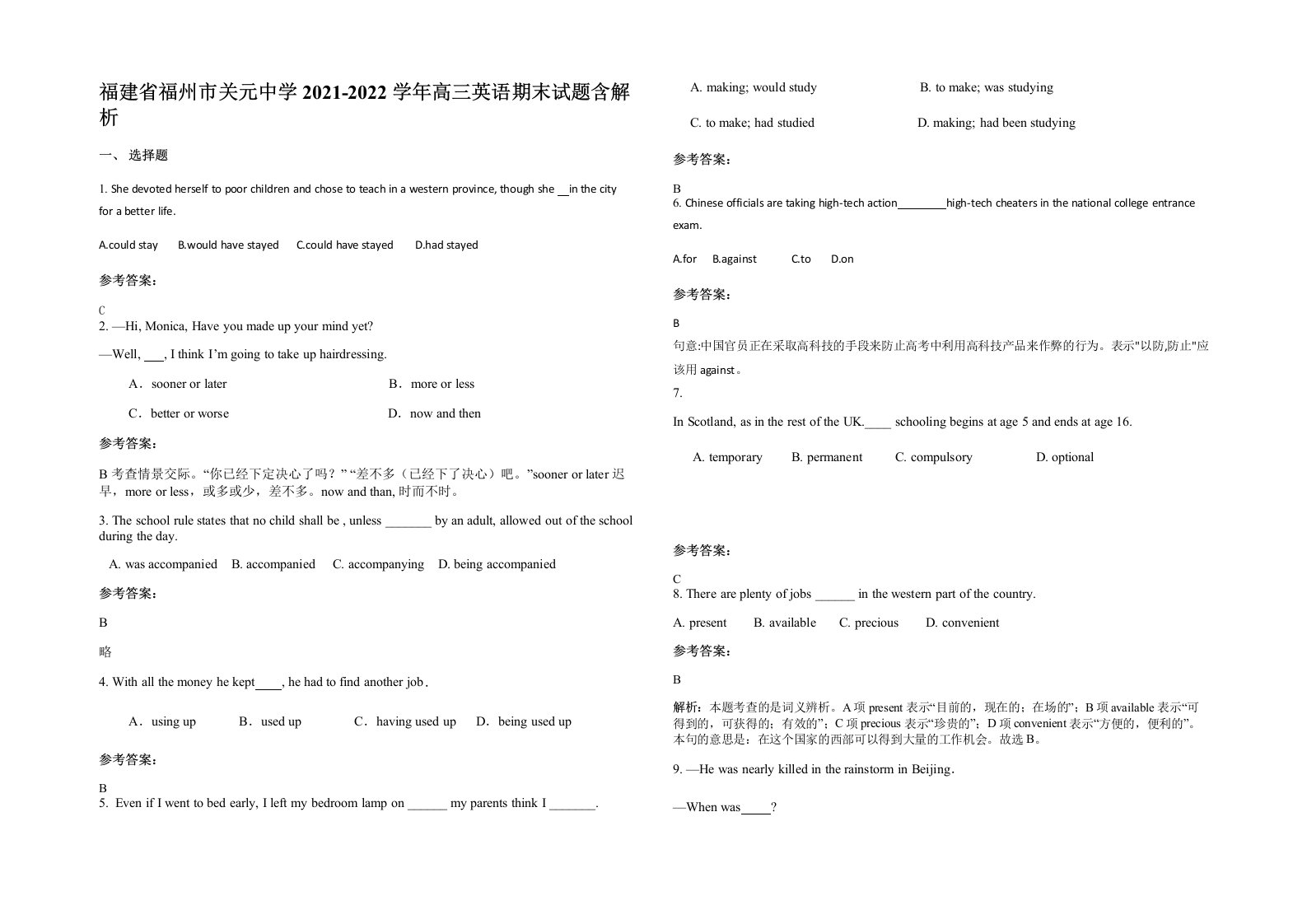 福建省福州市关元中学2021-2022学年高三英语期末试题含解析