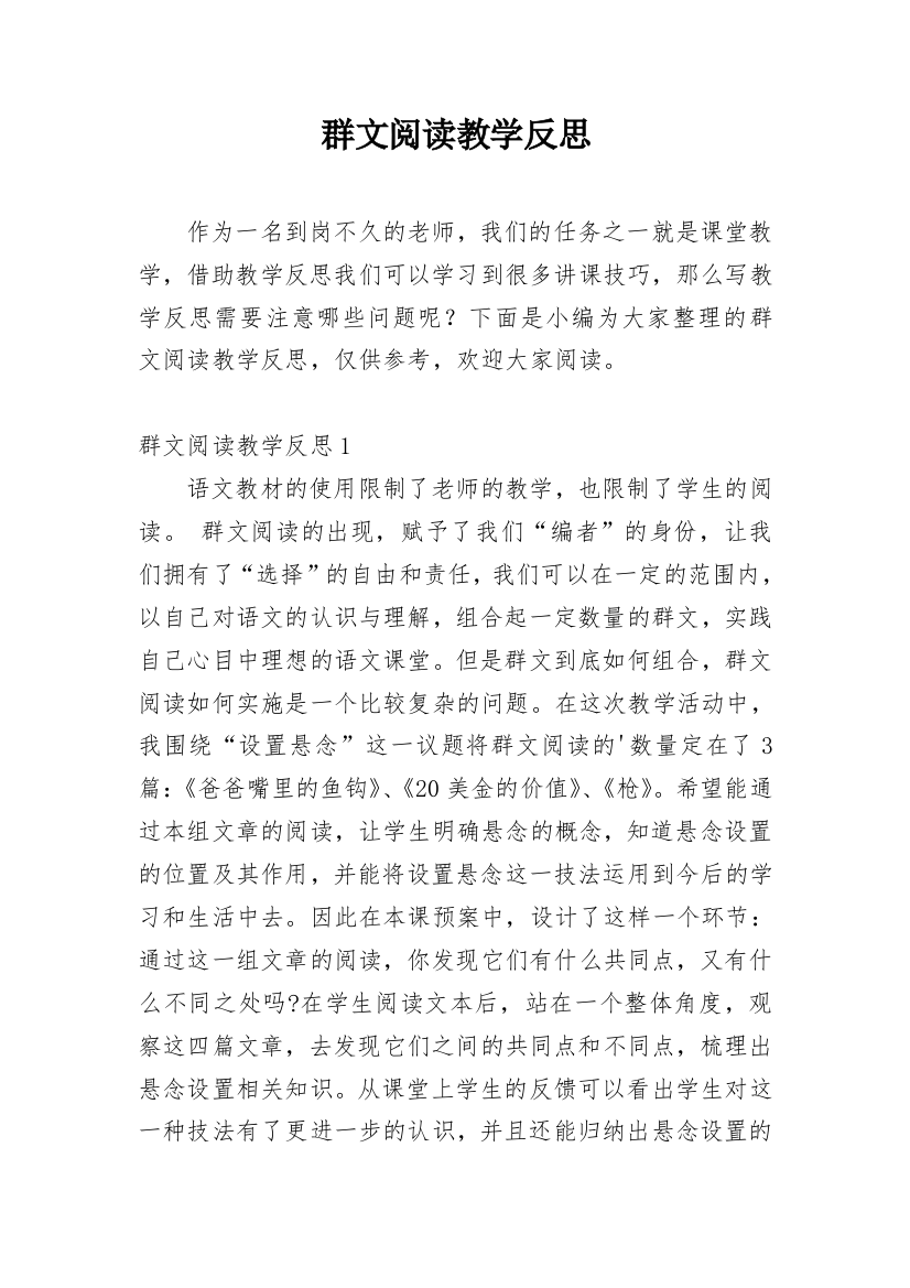 群文阅读教学反思_6