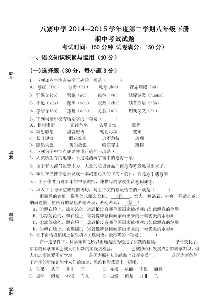 八寨中学八年级下册语文期中试卷及答案