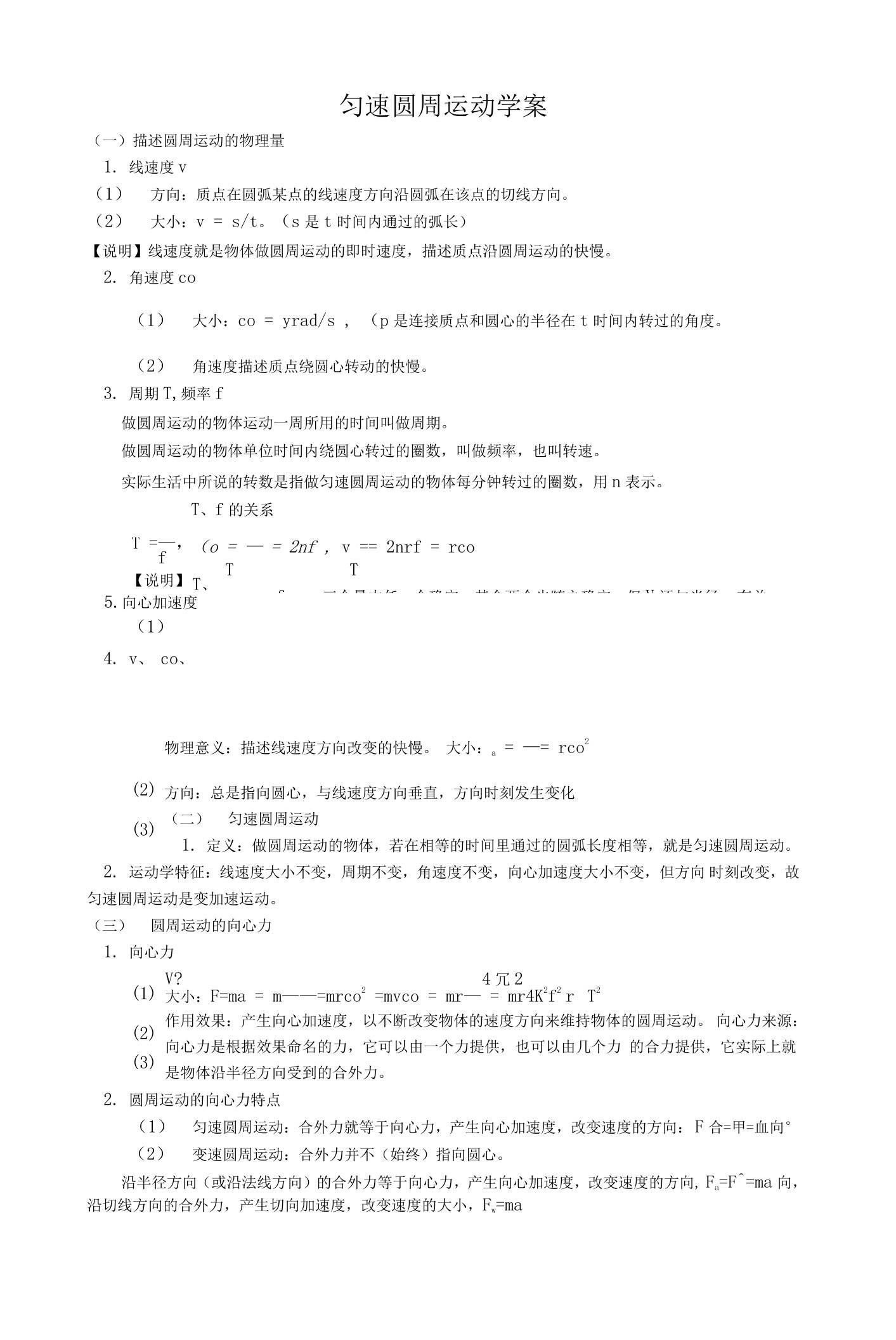 匀速圆周运动学案高品质版