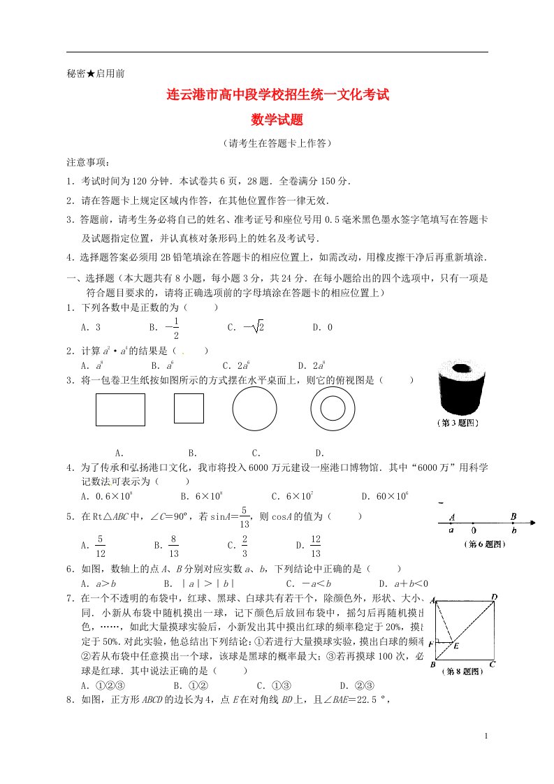 江苏省连云港市中考数学真题试题