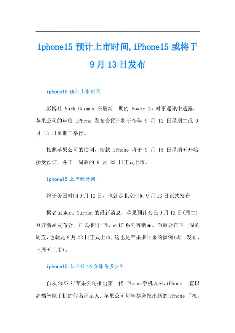 iphone15预计上市时间,iPhone15或将于9月13日发布