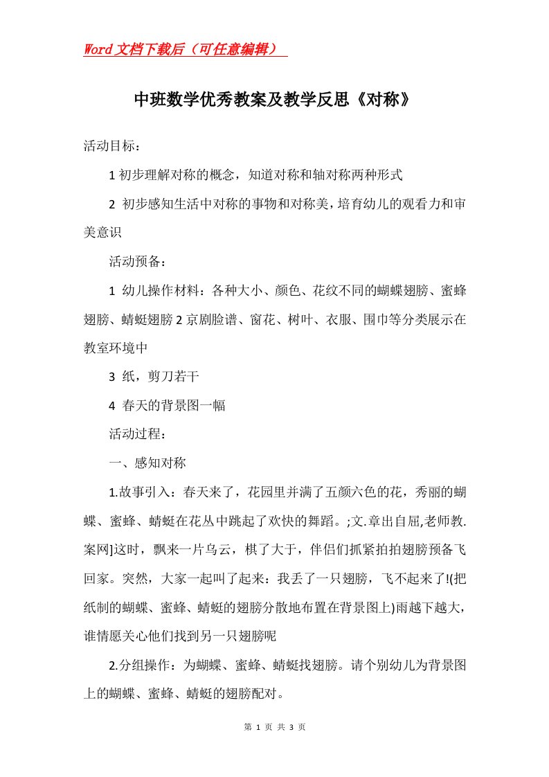 中班数学优秀教案及教学反思对称