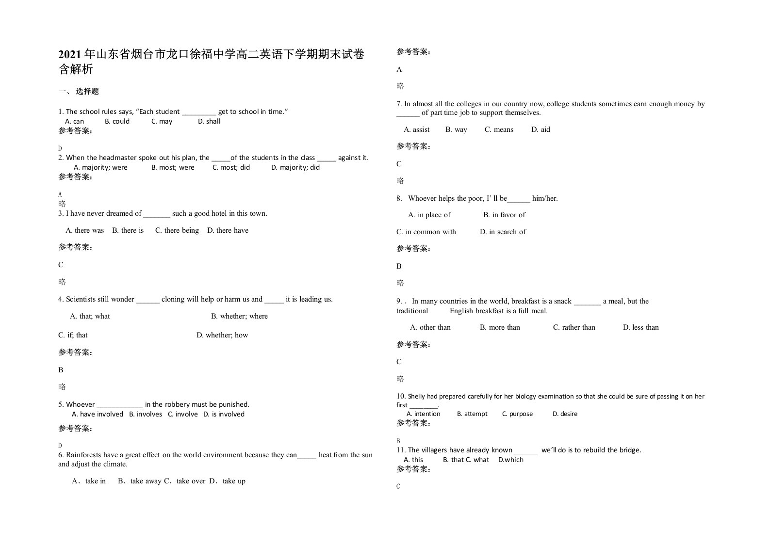 2021年山东省烟台市龙口徐福中学高二英语下学期期末试卷含解析