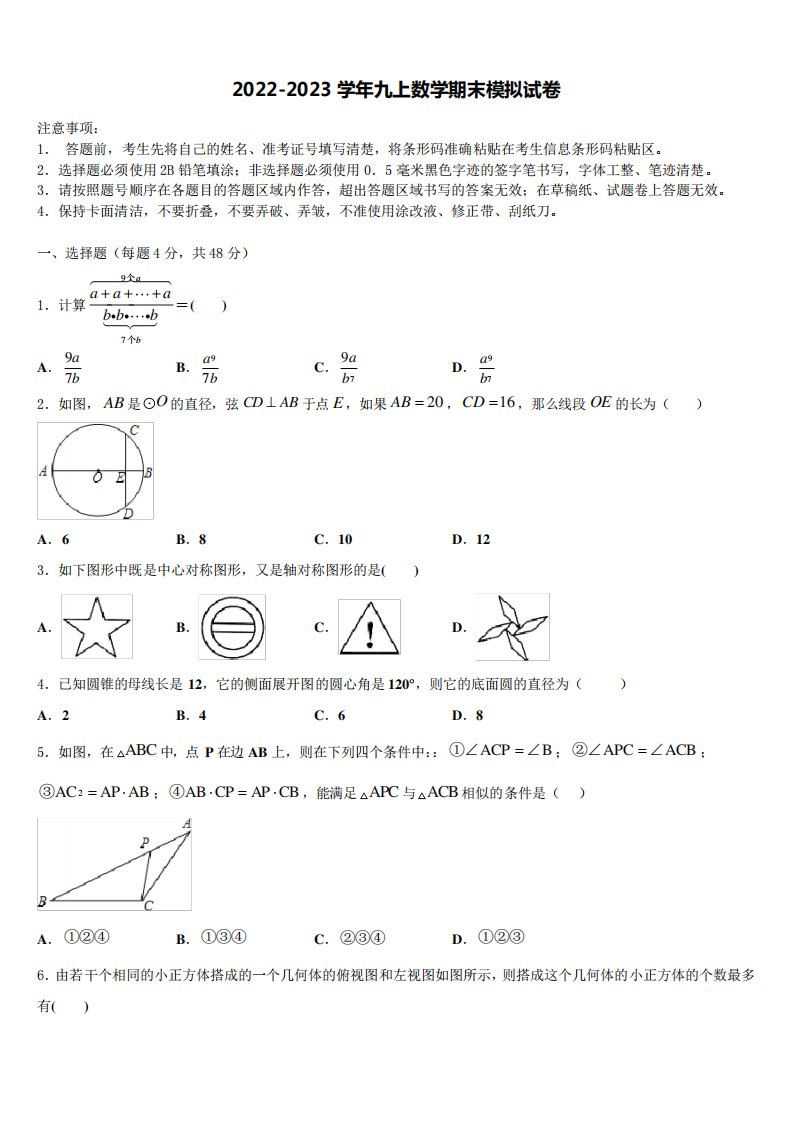 江苏省余干县2022年九年级数学第一学期期末学业水平测试模拟试题含解析