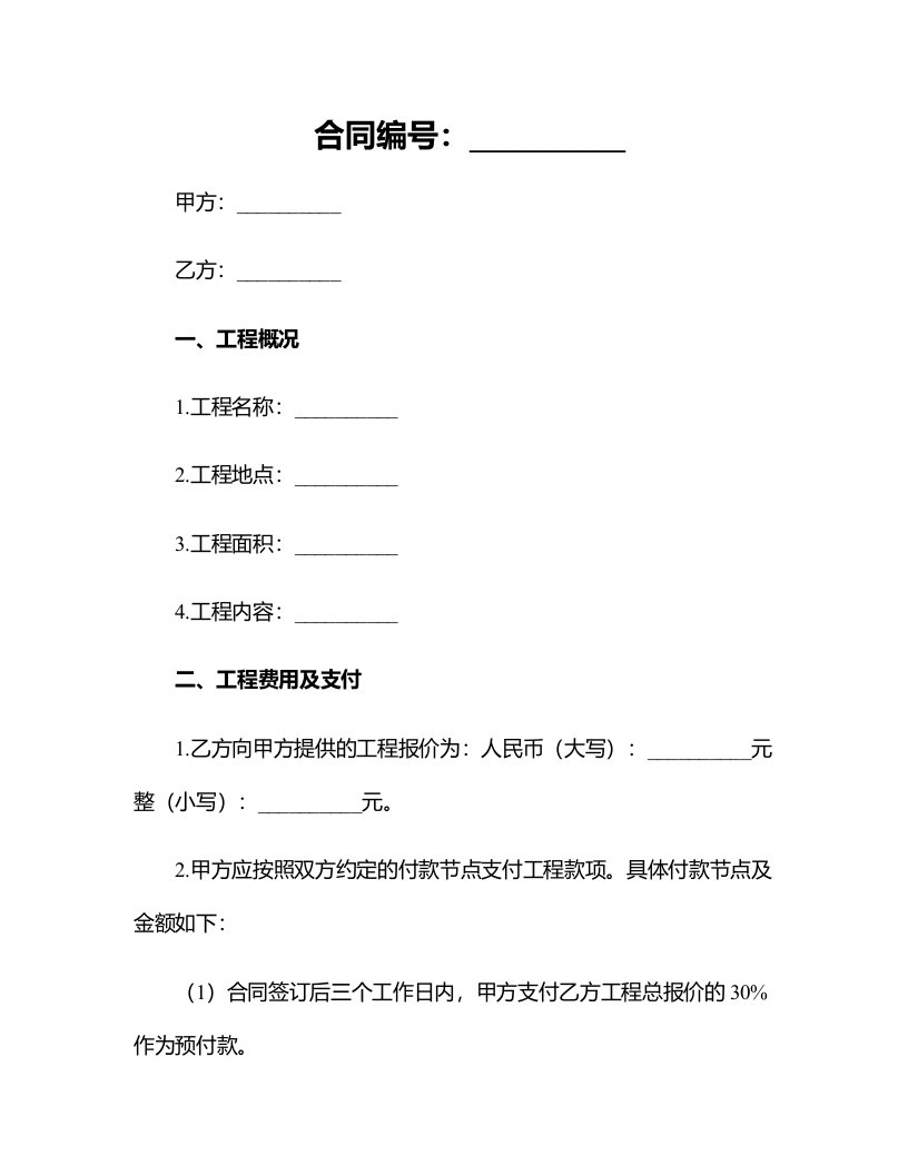 合同模板-地暖工程施工合同范本