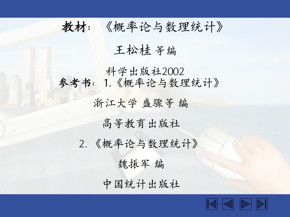 概率论与数理统计浙江大学版本课件