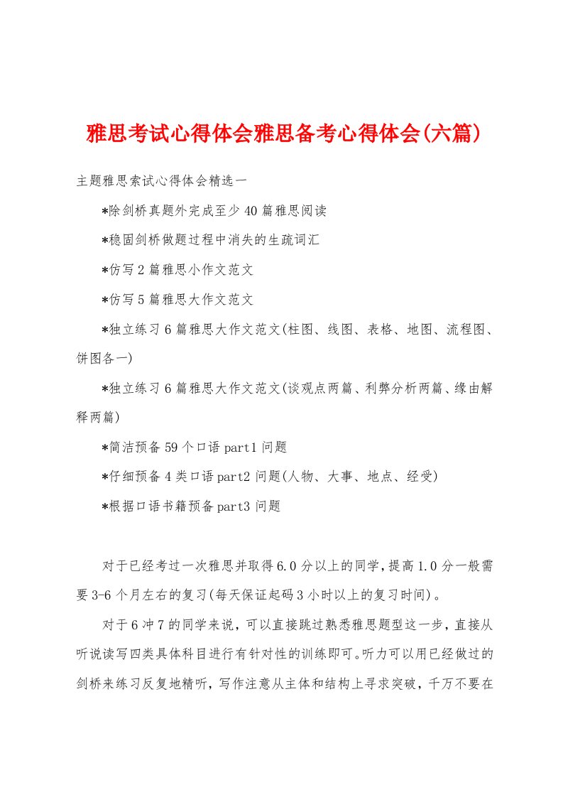 雅思考试心得体会雅思备考心得体会(六篇)