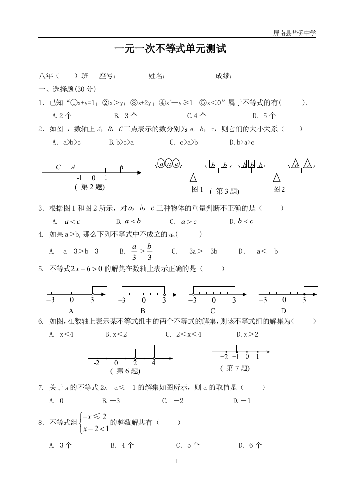 【小学中学教育精选】屏南华侨中学一元一次不等式单元试题