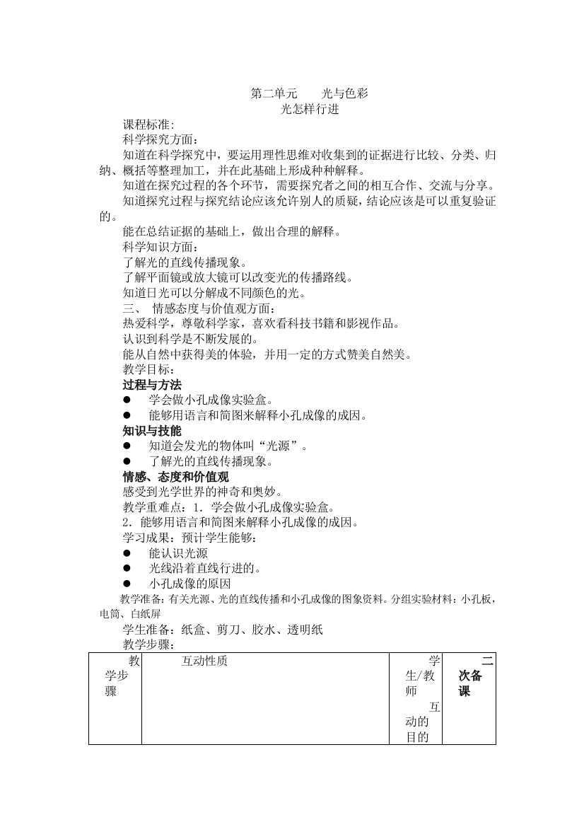 科学10月份教案