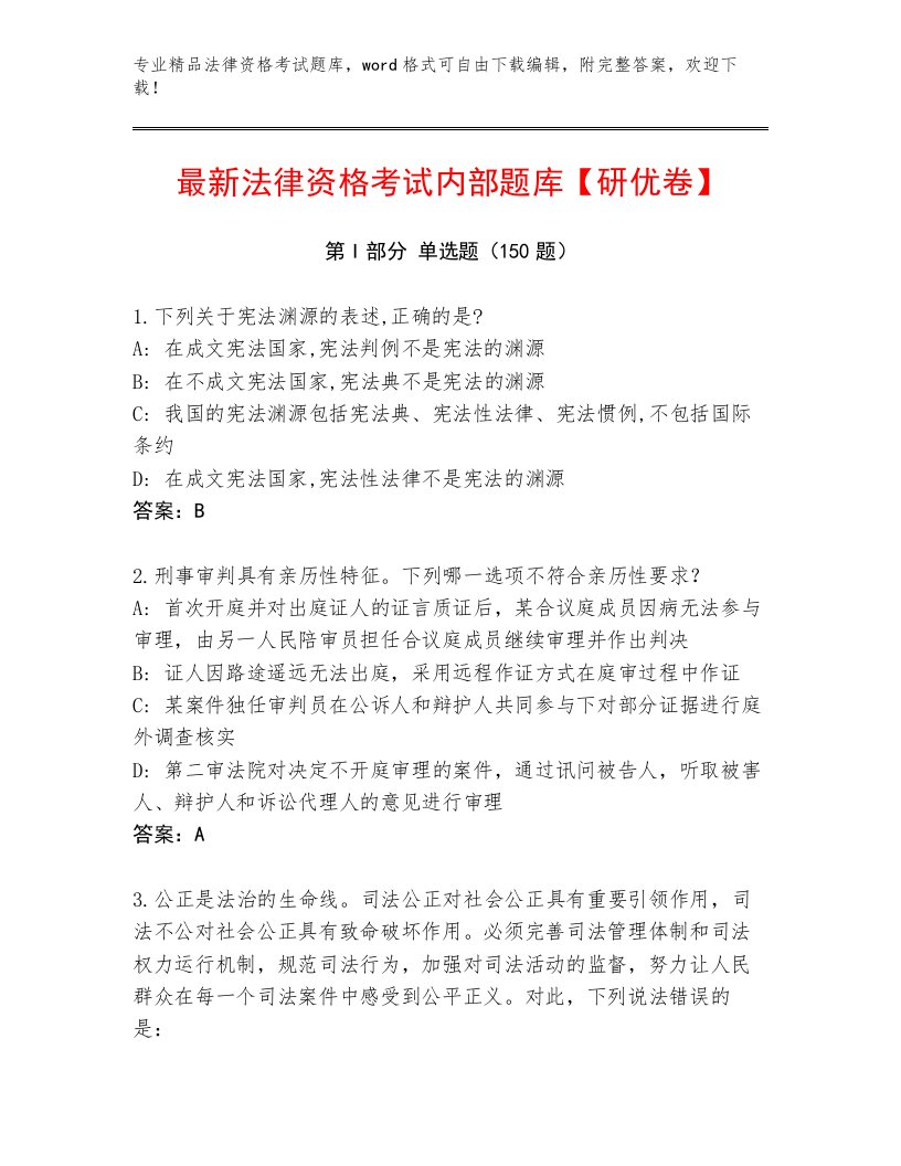 教师精编法律资格考试最新题库及答案【有一套】