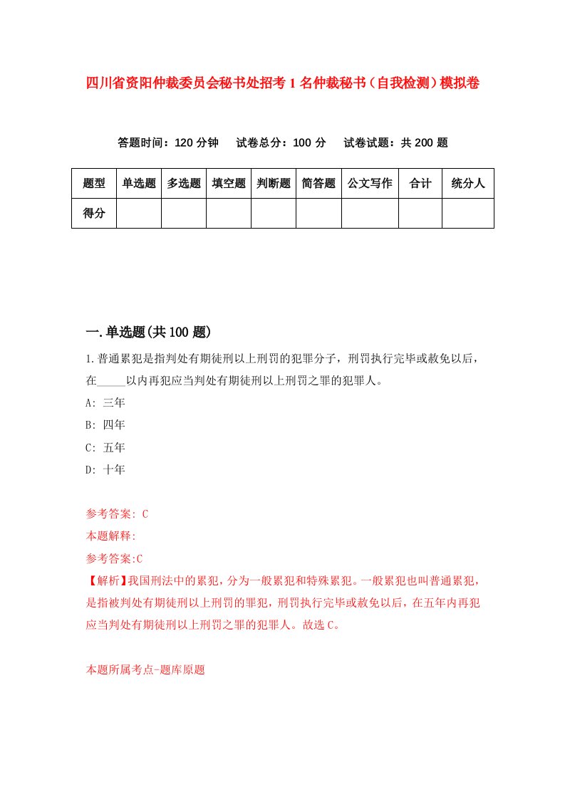 四川省资阳仲裁委员会秘书处招考1名仲裁秘书自我检测模拟卷第7套