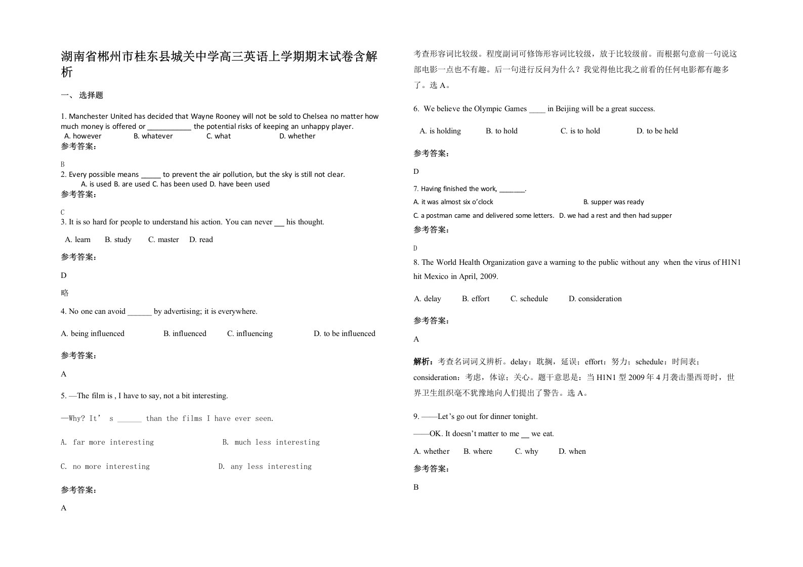 湖南省郴州市桂东县城关中学高三英语上学期期末试卷含解析