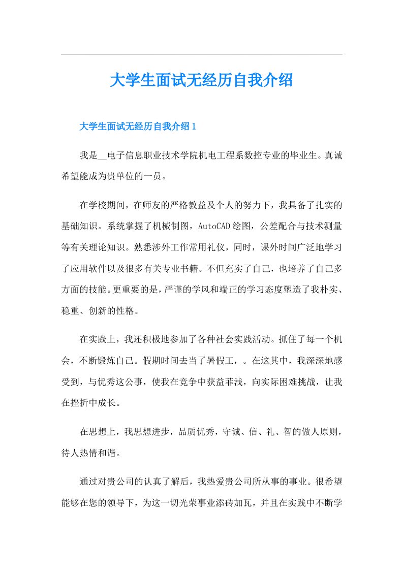 大学生面试无经历自我介绍