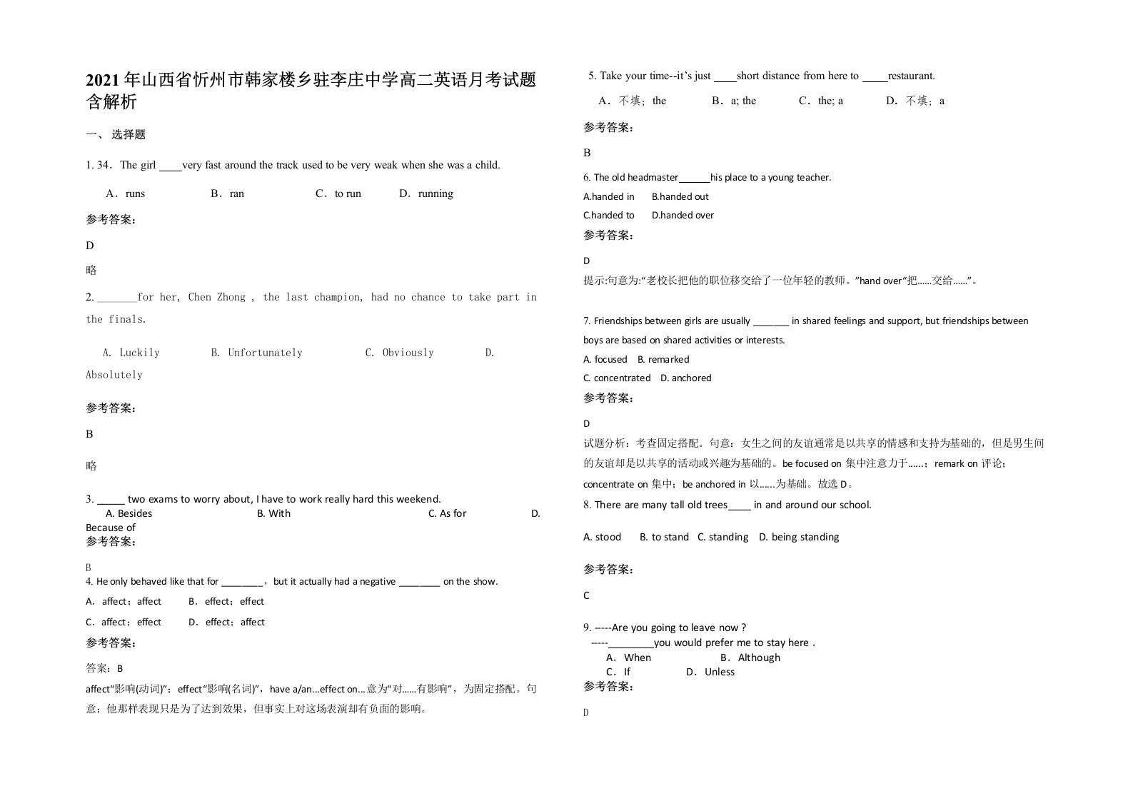 2021年山西省忻州市韩家楼乡驻李庄中学高二英语月考试题含解析