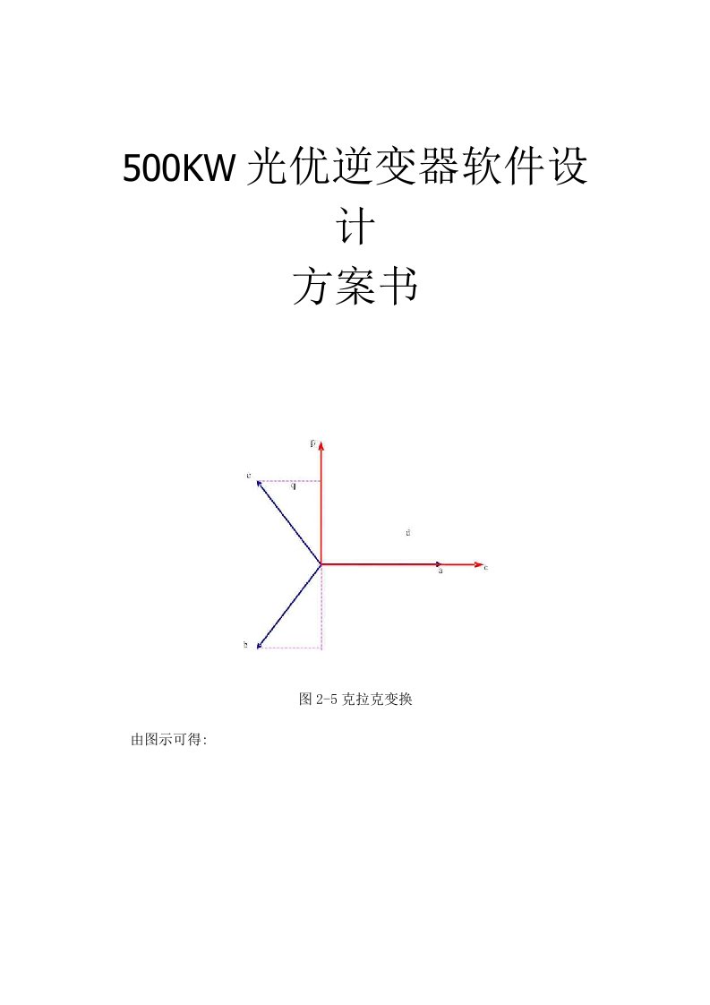 500KW光伏逆变器软件设计方案