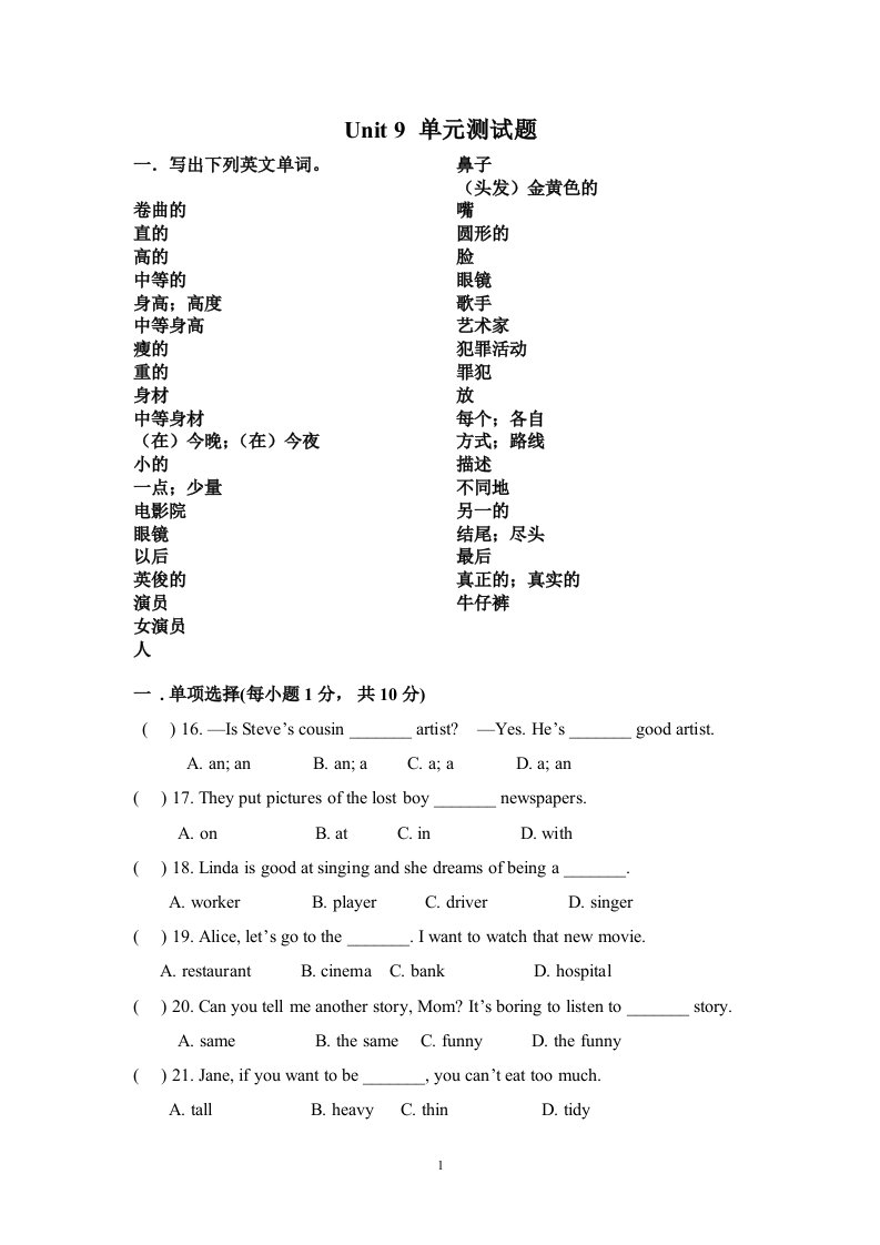 人教版七年级英语下册unit9单元练习