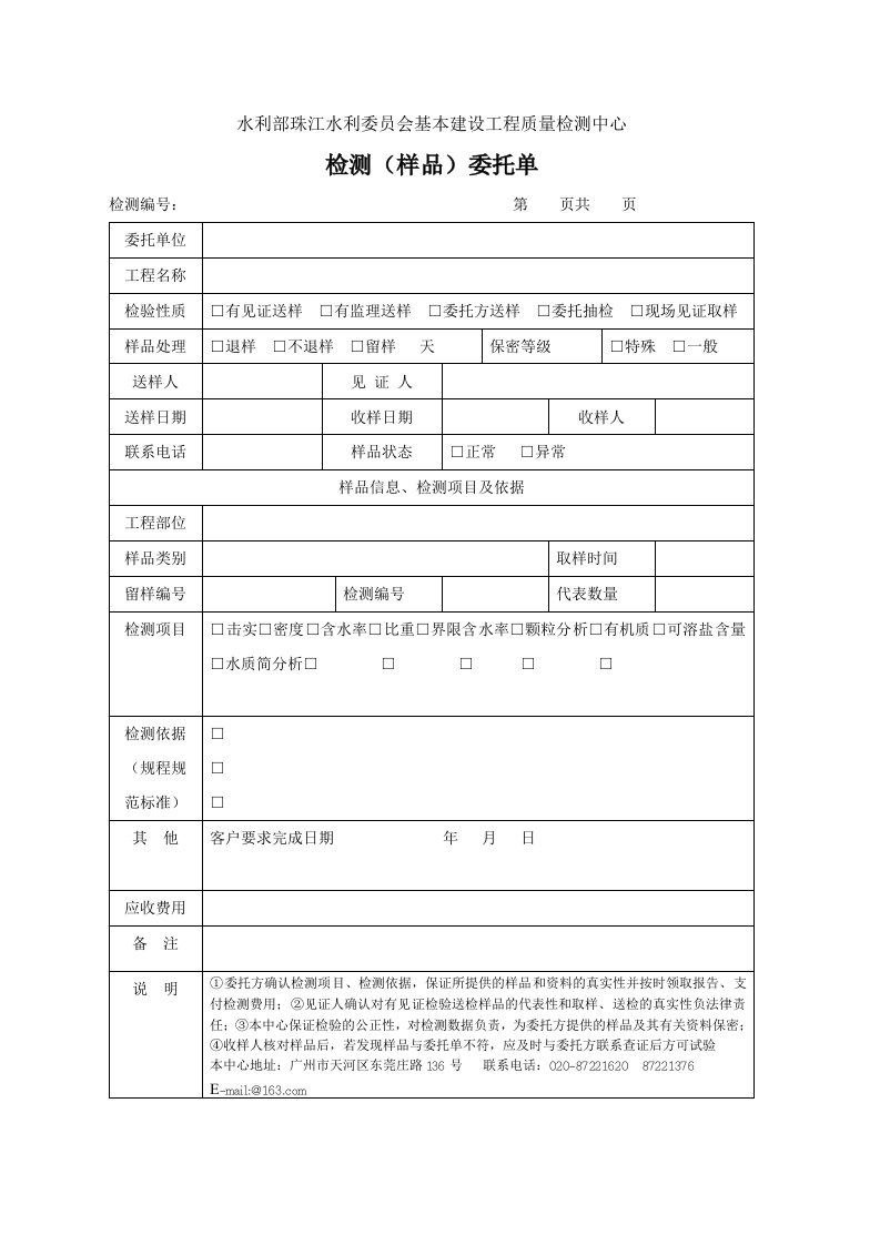 工程资料-其它检测委托单