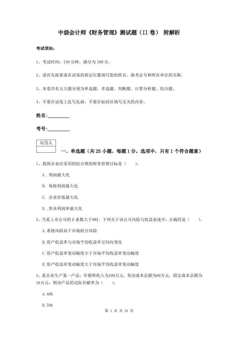 中级会计师财务管理测试题II卷附解析