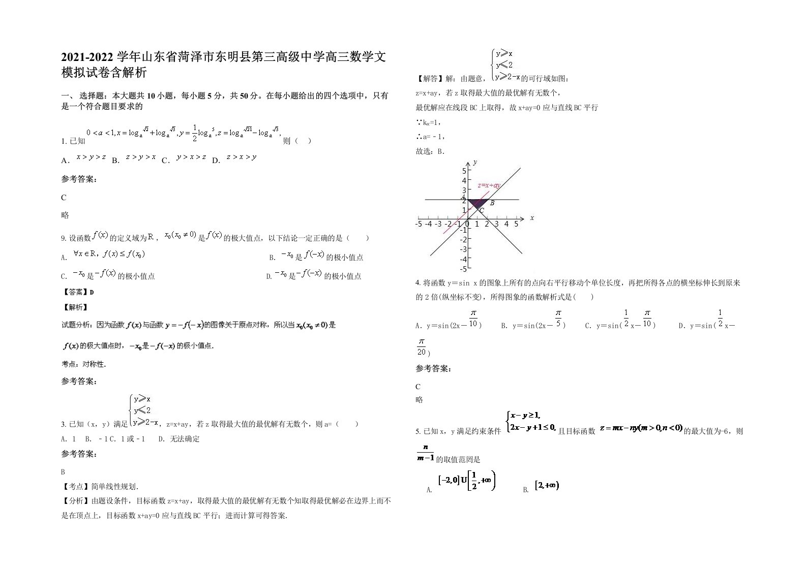 2021-2022学年山东省菏泽市东明县第三高级中学高三数学文模拟试卷含解析