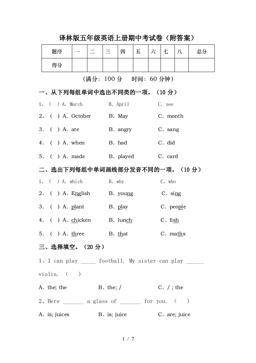 译林版五年级英语上册期中考试卷(附答案)