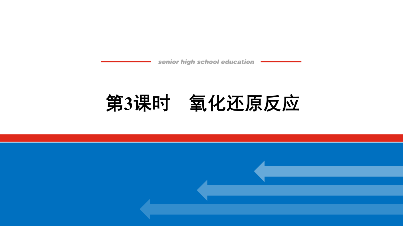 2021-2022学年新教材苏教版化学必修第一册课件：3-1-3