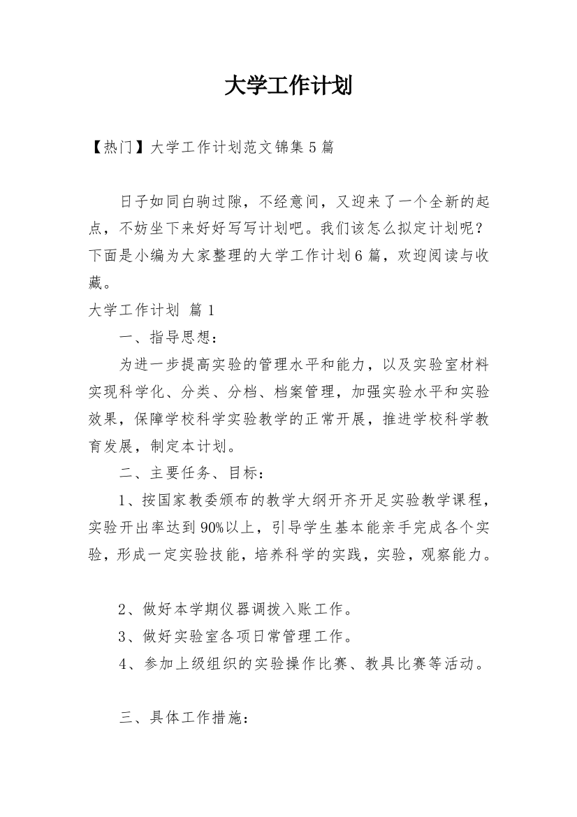 大学工作计划_180