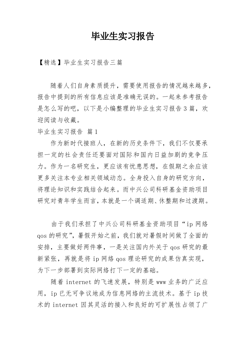 毕业生实习报告_139