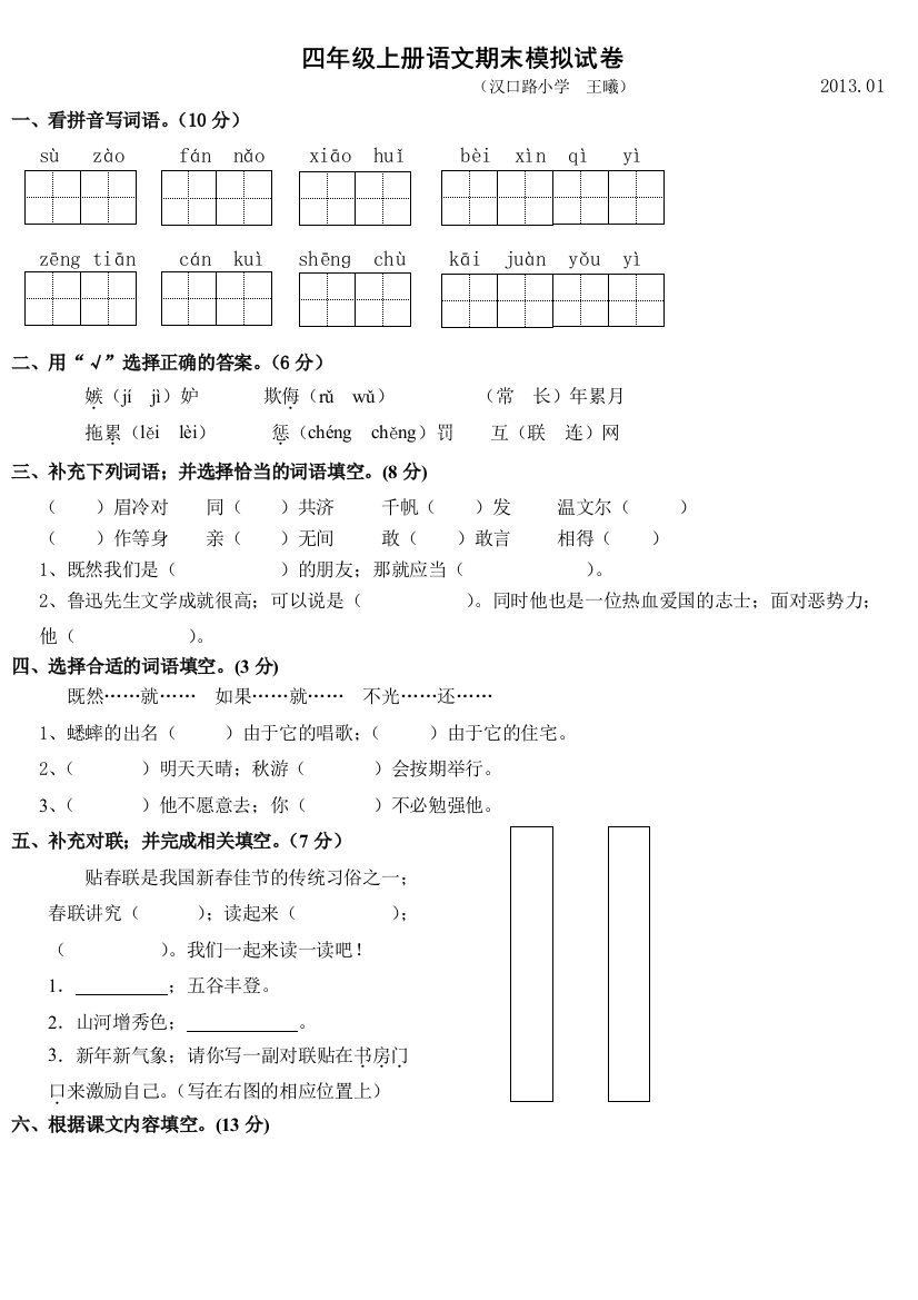 2018-2019第一学期四年级语文期末试卷