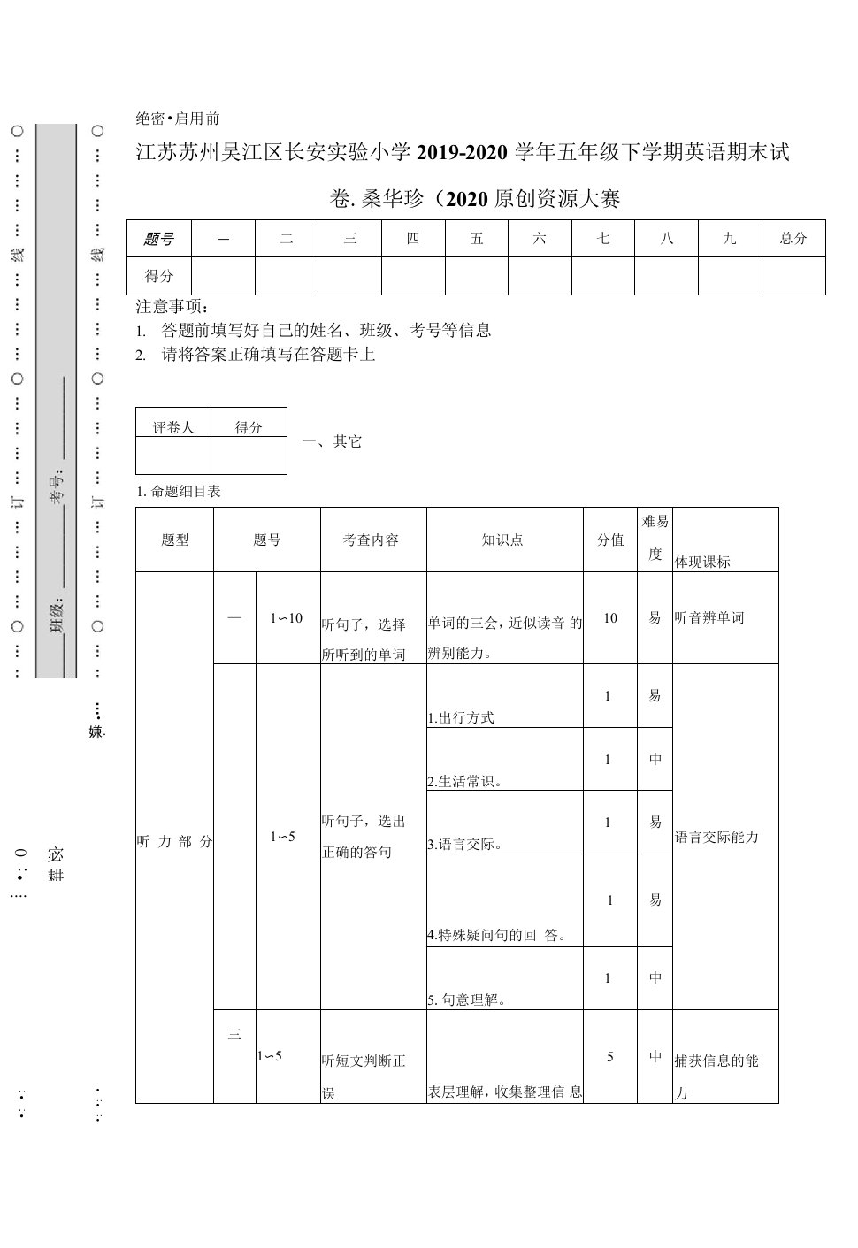 江苏苏州吴江区长安实验小学2019-2020学年五年级下学期英语期末试卷-桑华珍【2020原创资源大赛.docx