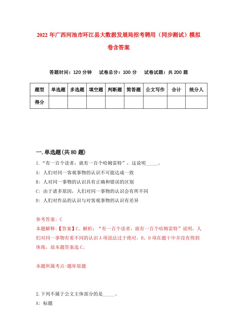 2022年广西河池市环江县大数据发展局招考聘用同步测试模拟卷含答案4