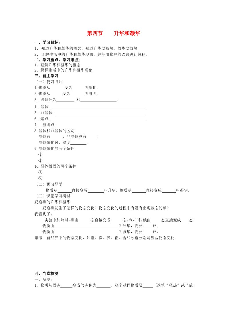 九年级物理全册12.4升华与凝华导学案无答案新版沪科版