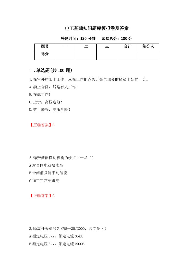 电工基础知识题库模拟卷及答案11