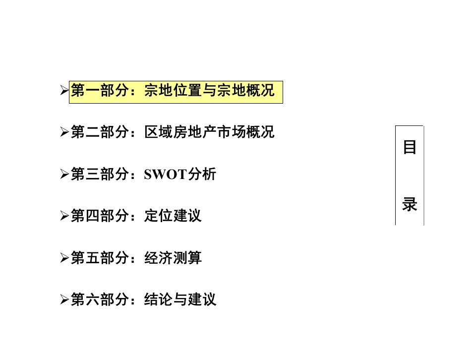 市昌平区蓬莱温泉科艺园可行性研究报告专业知识讲座