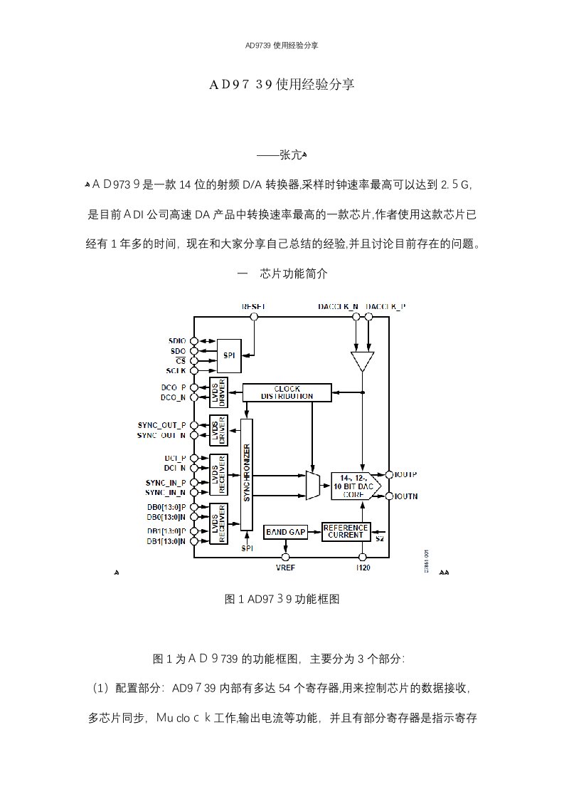 AD9739使用经验分享