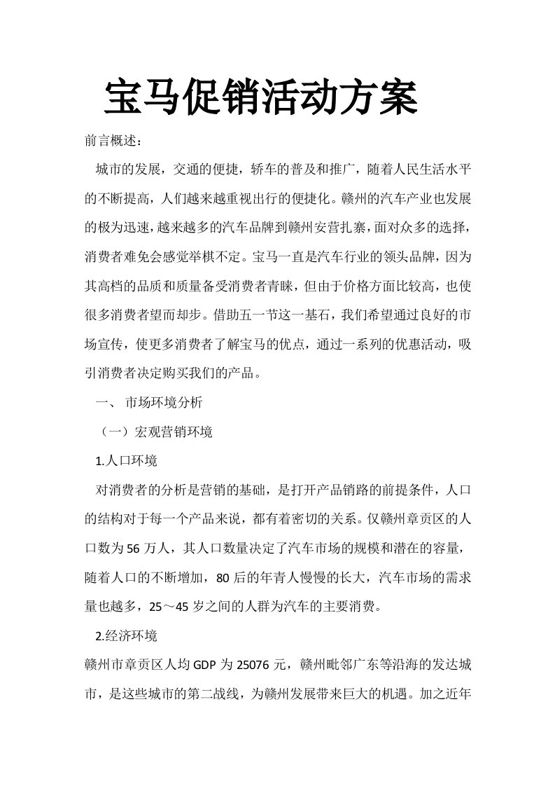 宝马促销活动方案.docx