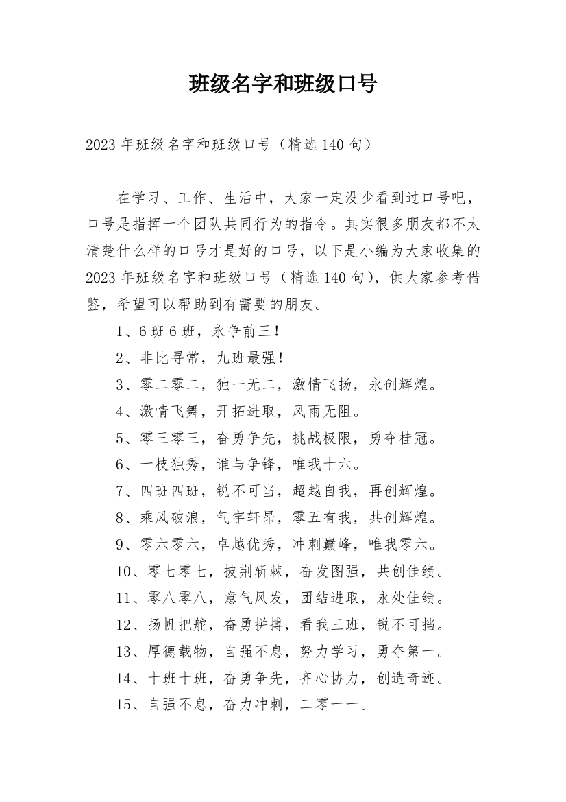 班级名字和班级口号