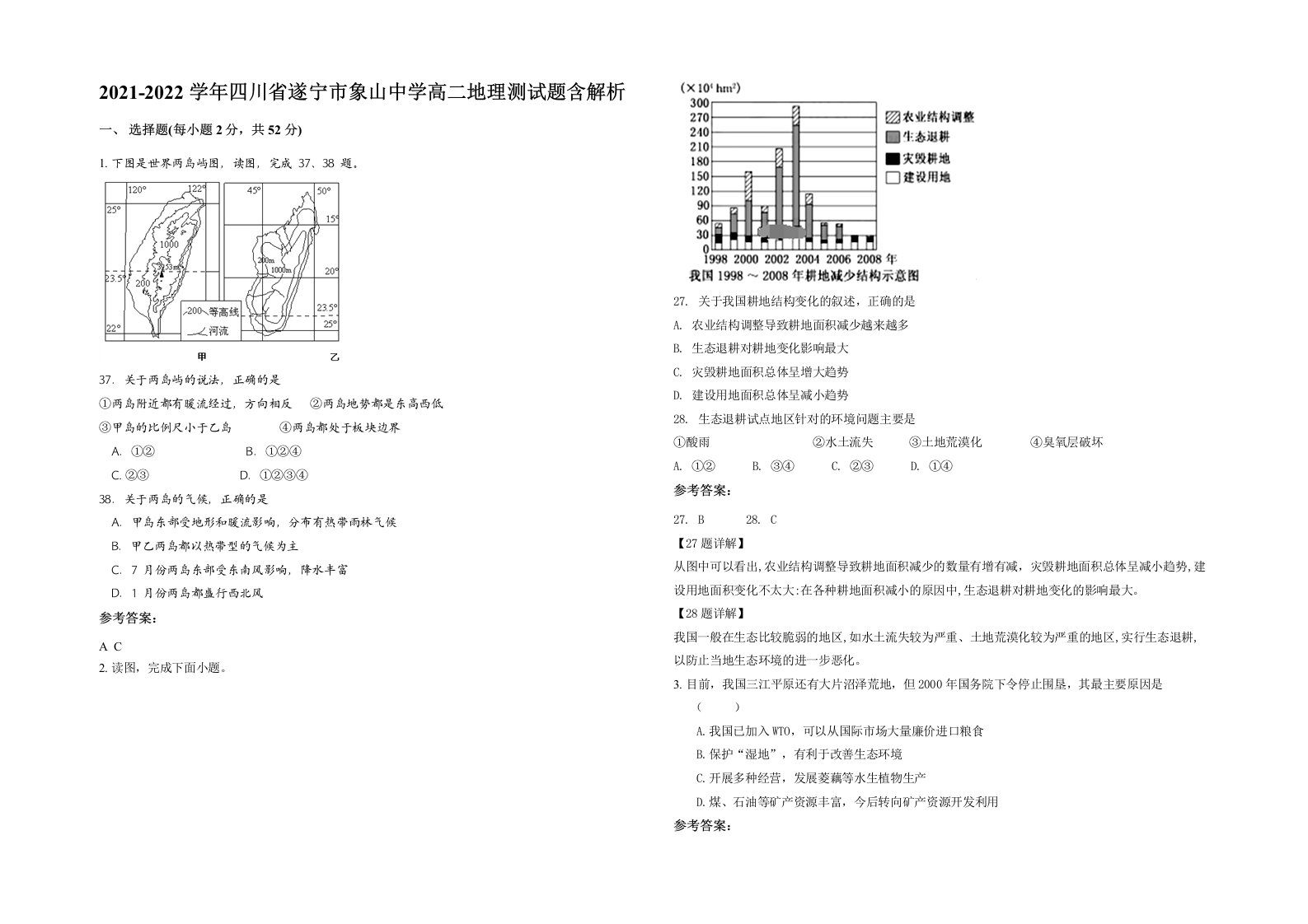 2021-2022学年四川省遂宁市象山中学高二地理测试题含解析