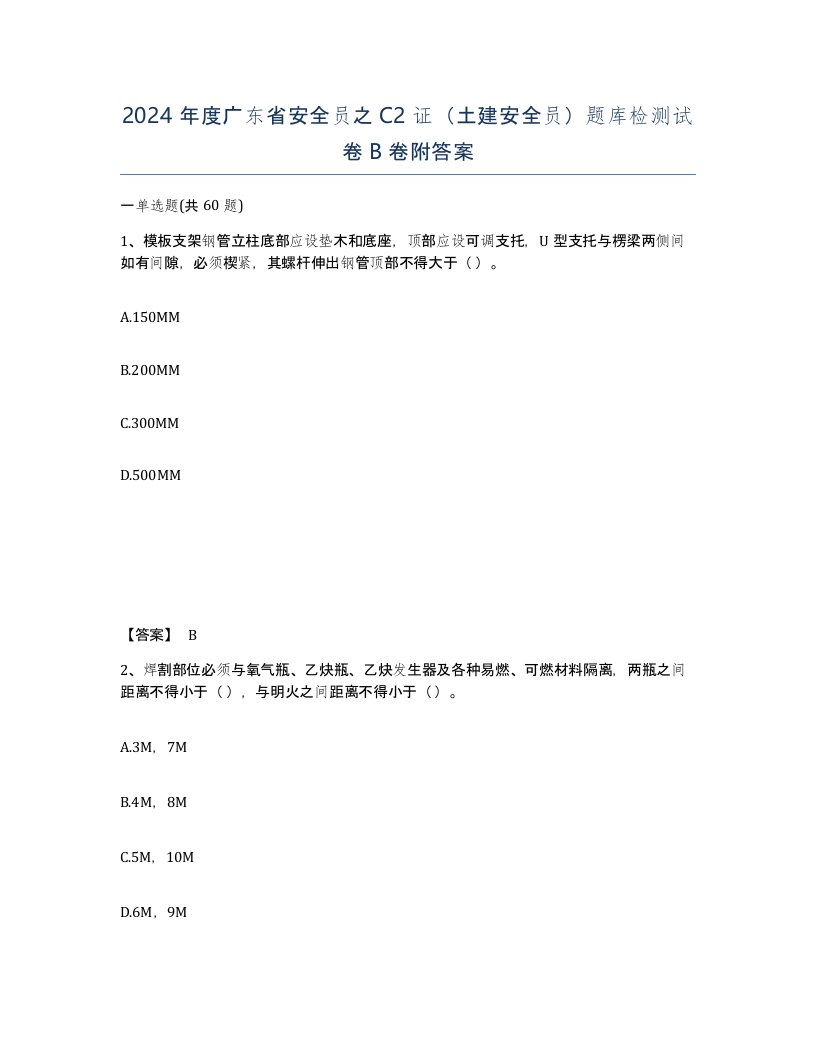 2024年度广东省安全员之C2证土建安全员题库检测试卷B卷附答案