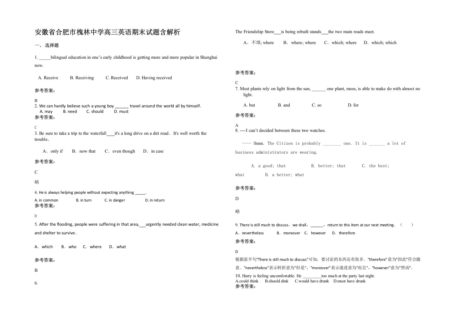 安徽省合肥市槐林中学高三英语期末试题含解析