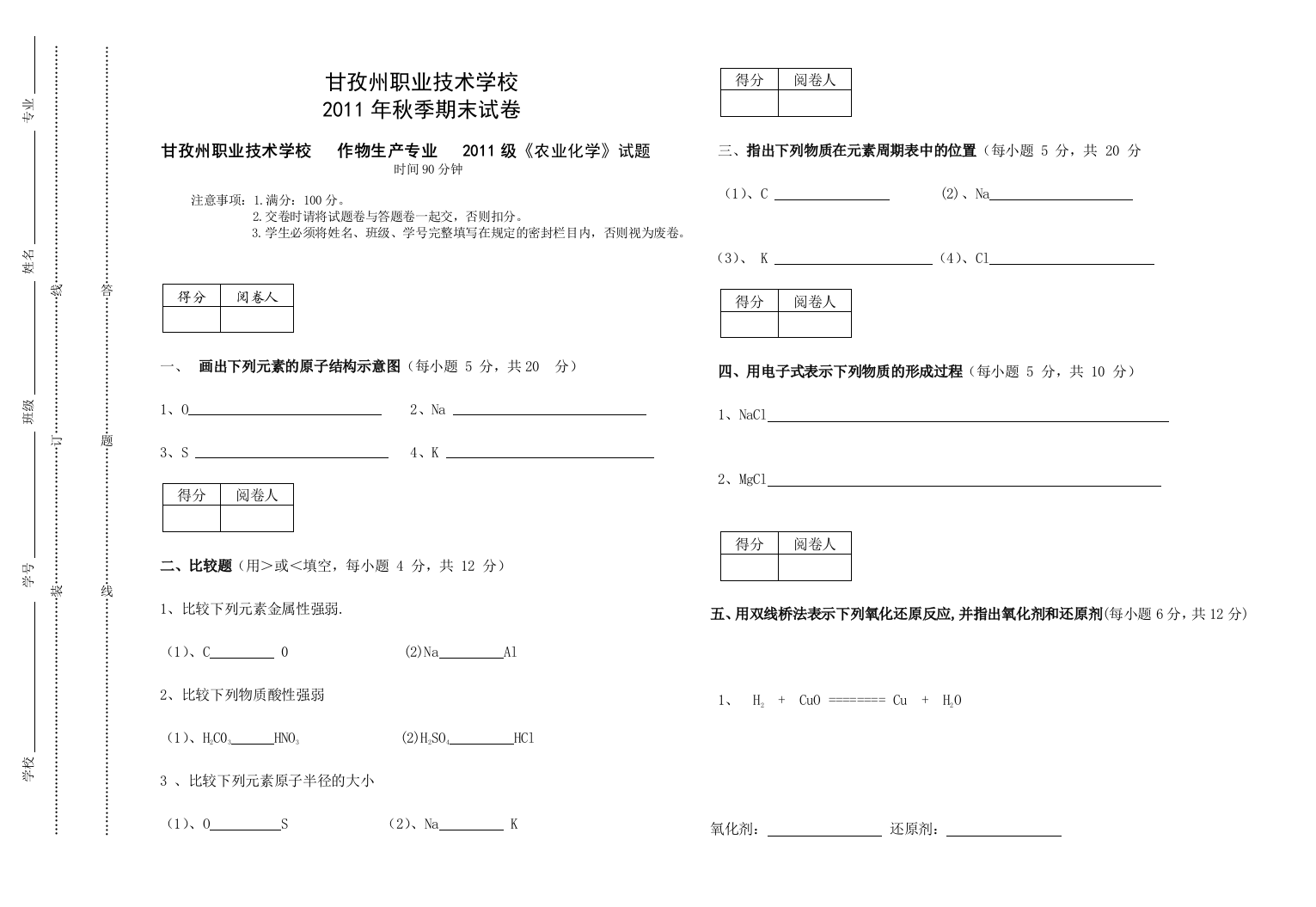 农业化学期末试题(二)