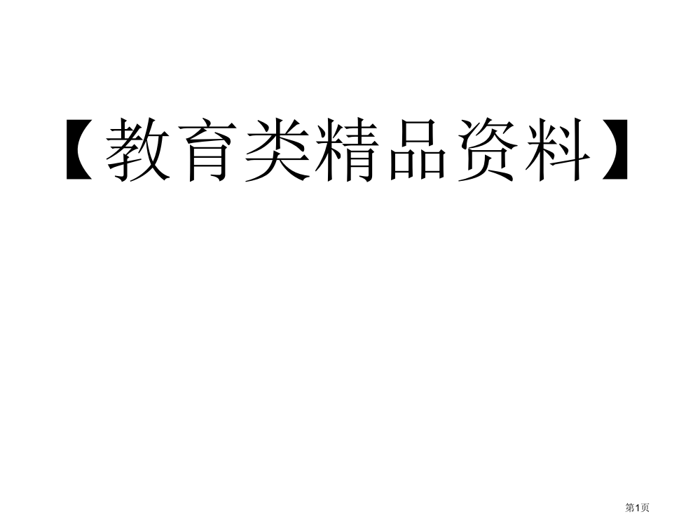 届二阶函数易错题省公开课一等奖全国示范课微课金奖PPT课件