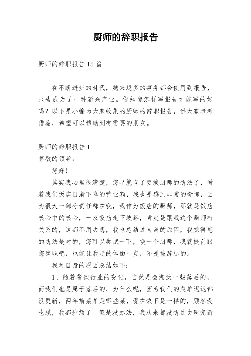 厨师的辞职报告_42