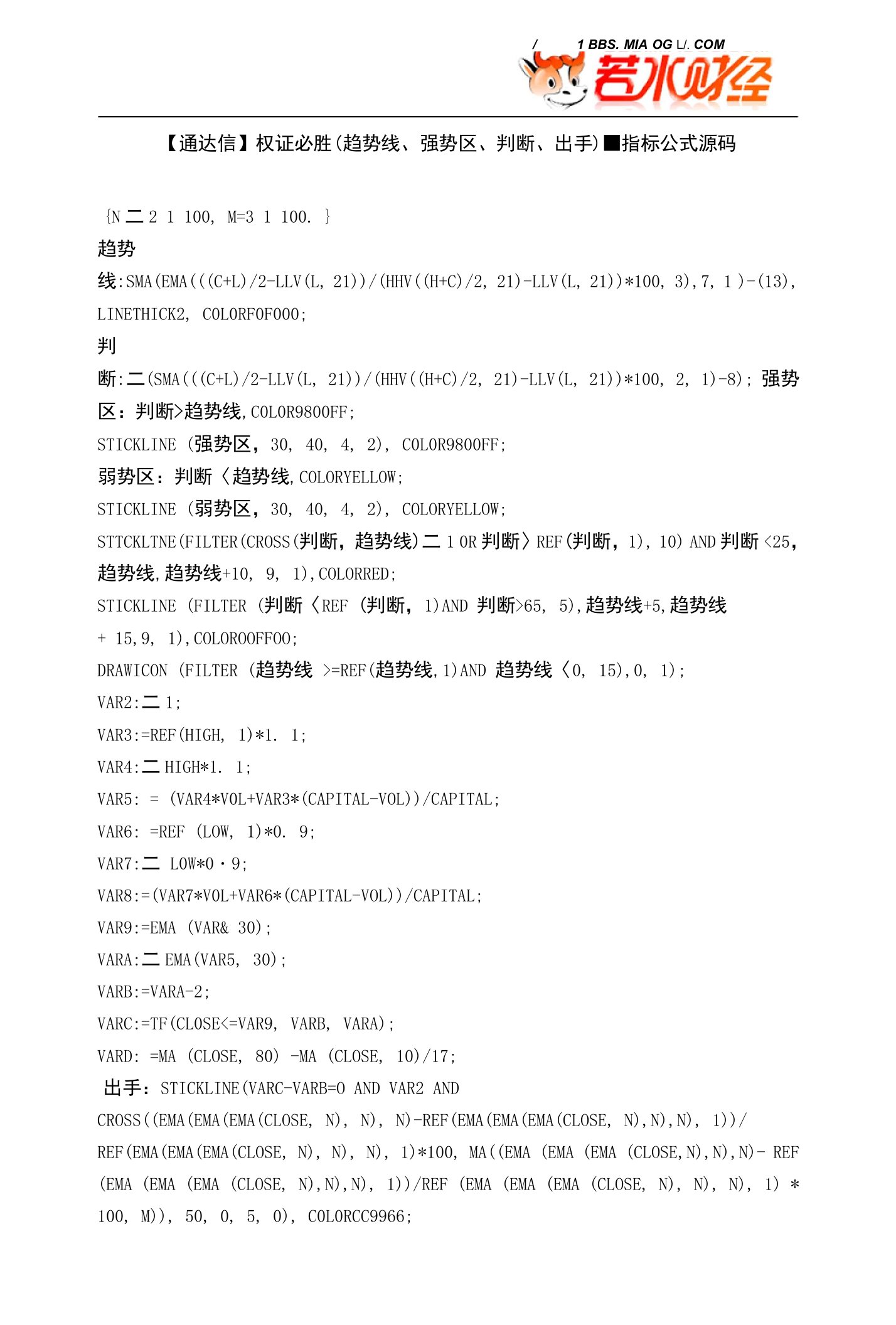 【股票指标公式下载】-【通达信】权证必胜(趋势线、强