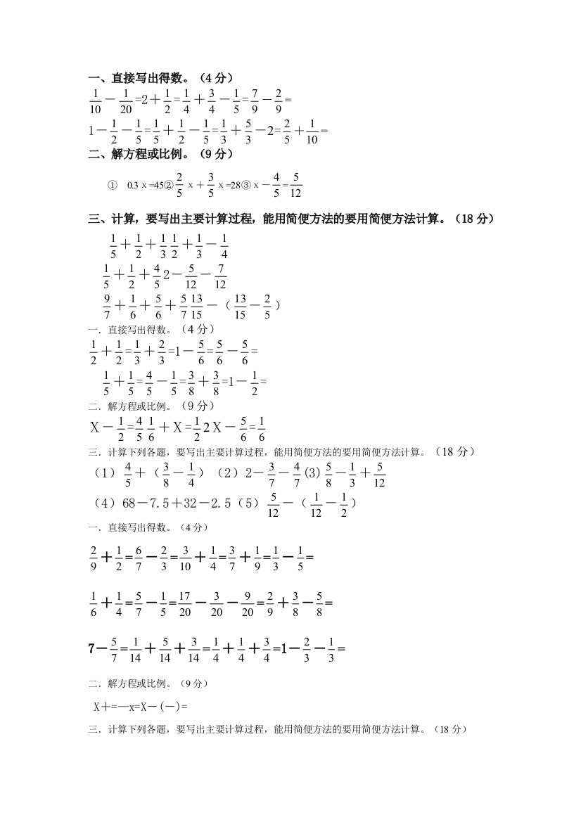 人教版五年级下册数学计算题练习套