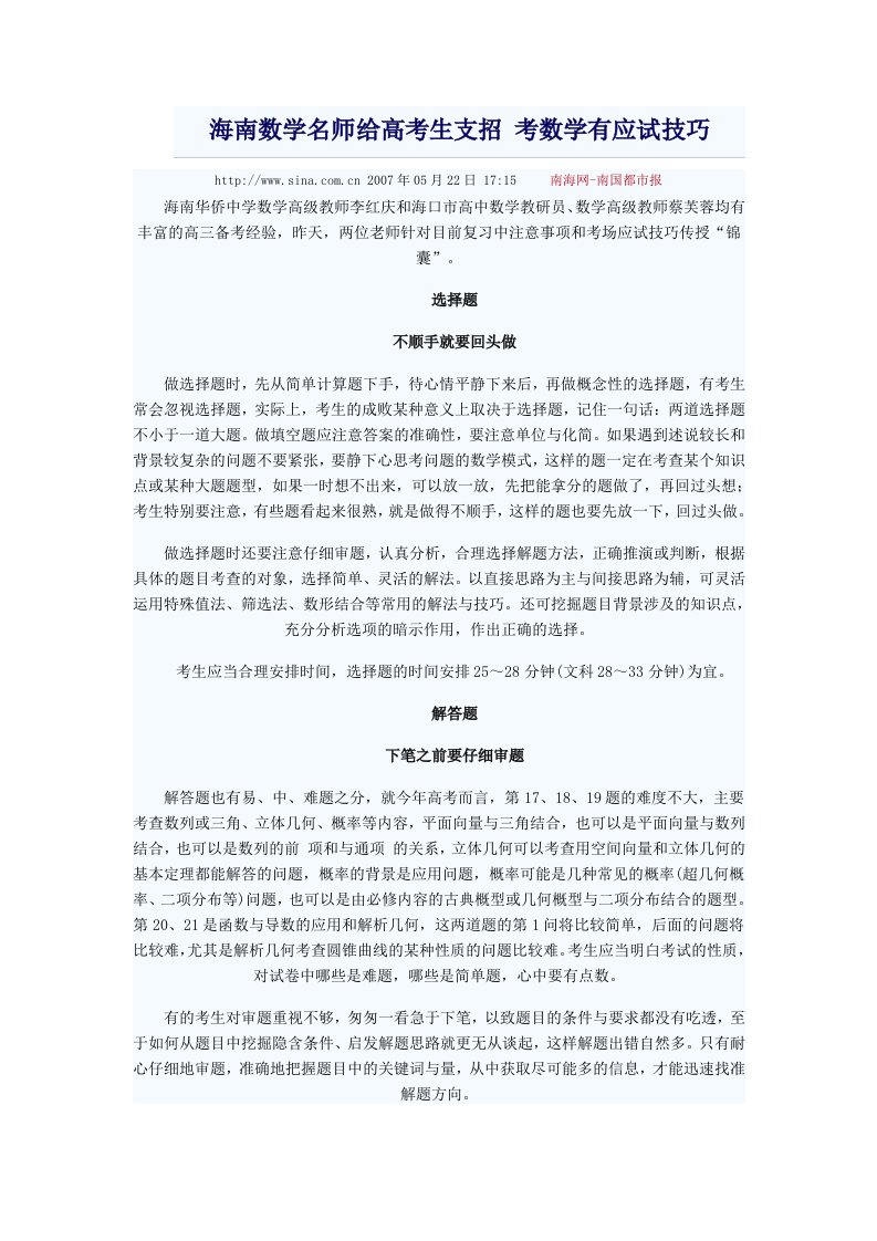 海南数学名师给高考生支招