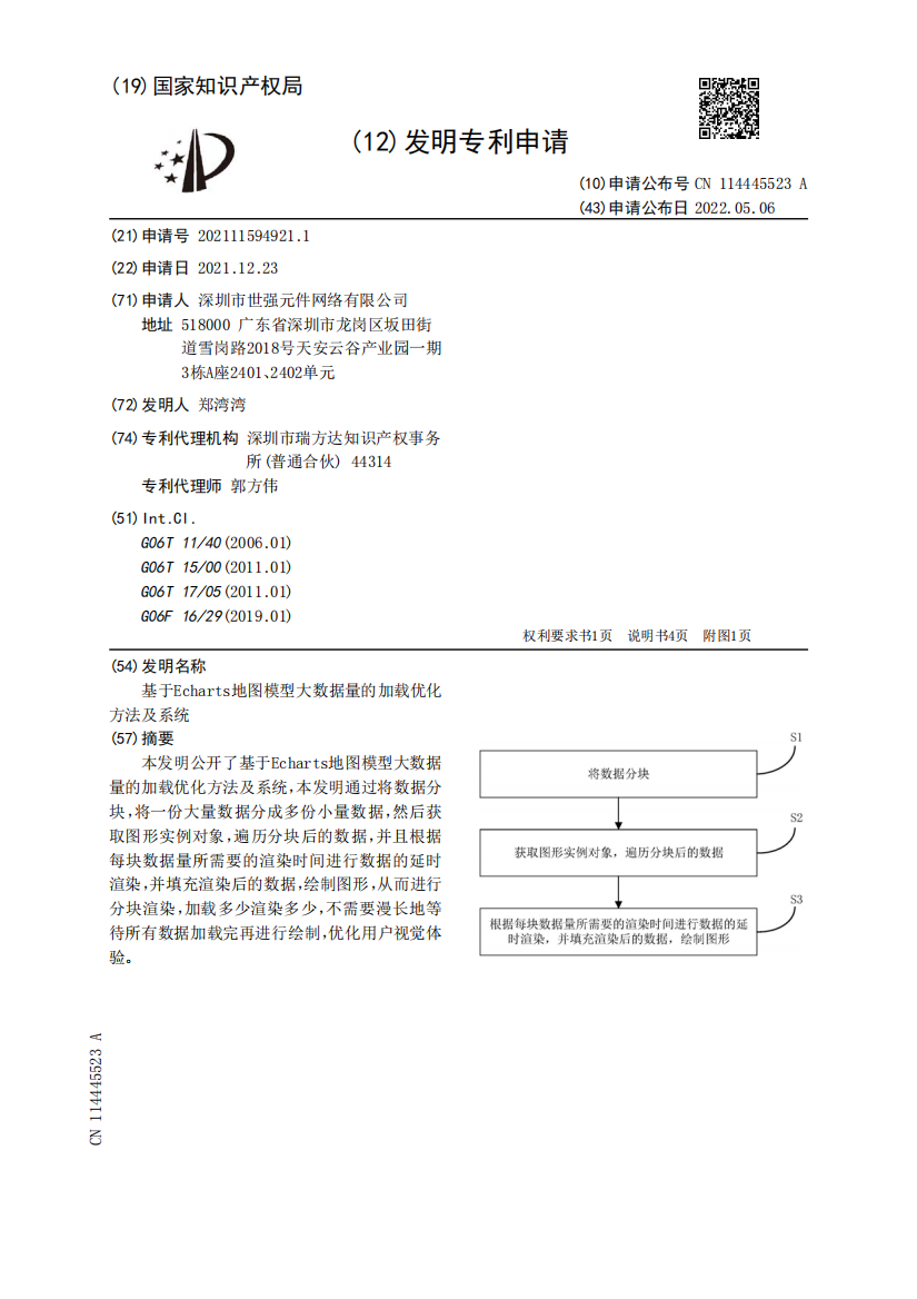 基于Echarts地图模型大数据量的加载优化方法及系统