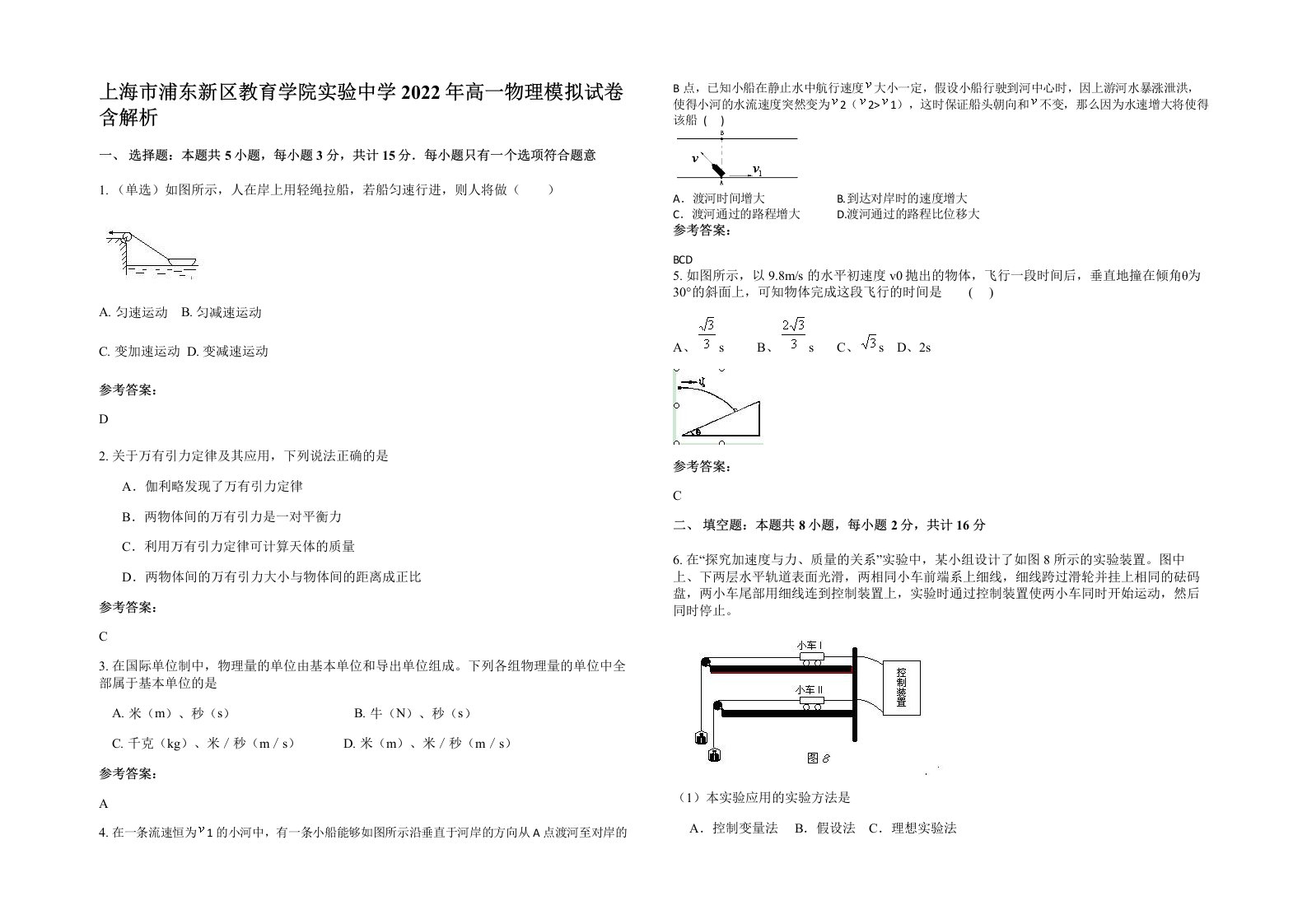 上海市浦东新区教育学院实验中学2022年高一物理模拟试卷含解析