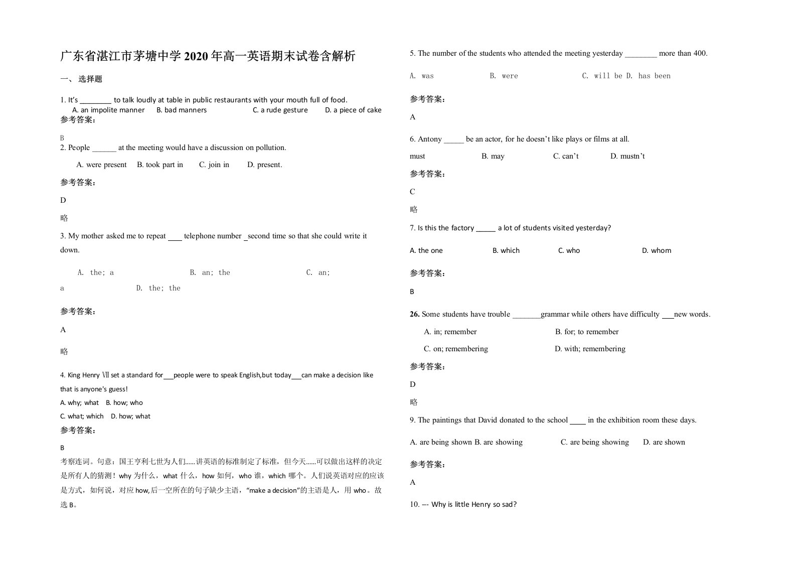 广东省湛江市茅塘中学2020年高一英语期末试卷含解析