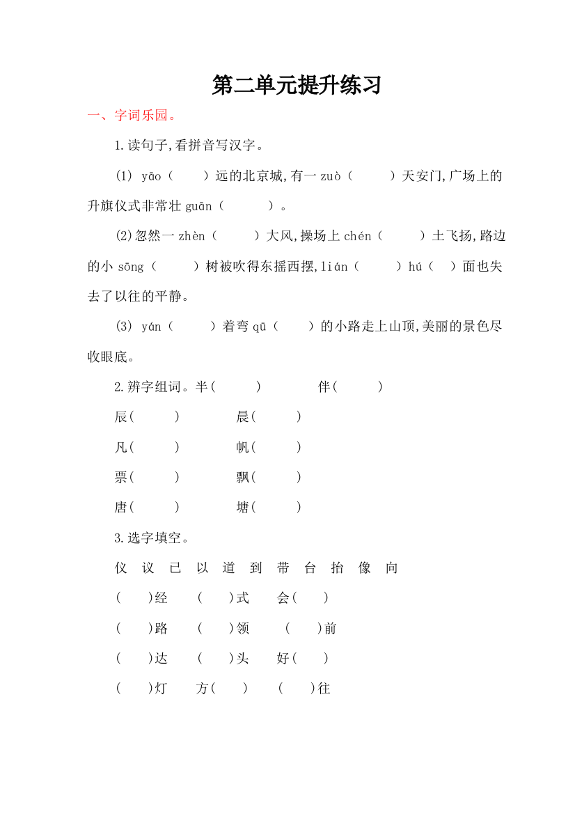 【小学中学教育精选】2016年鄂教版二年级语文上册第二单元提升练习题及答案